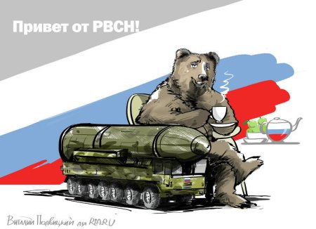День РВСН