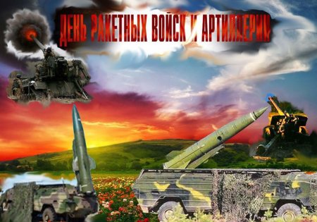 Тень ракетных Войс и артиллерии