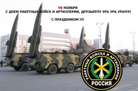 День артиллерии ракетных войск и артиллерии в России