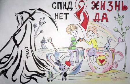 Всемирный день борьбы со СПИДОМ рисунки детей