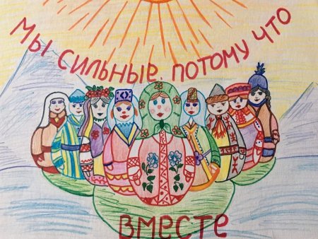 Рисунок на тему Дружба народов