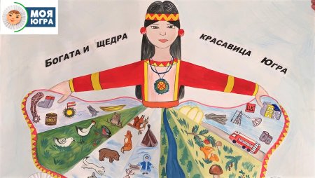 90 Летие ХМАО Югра