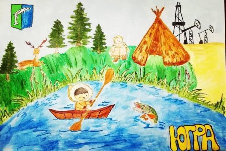 Югра рисунки на конкурс