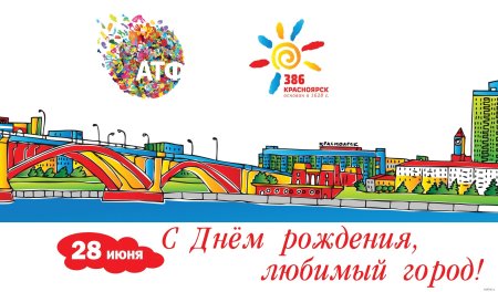 Плакат "с днем города!"