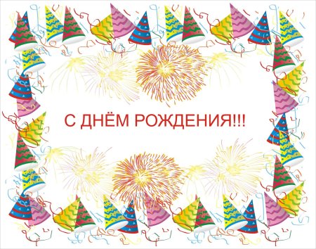 Открытки с днём рождения нейтральные