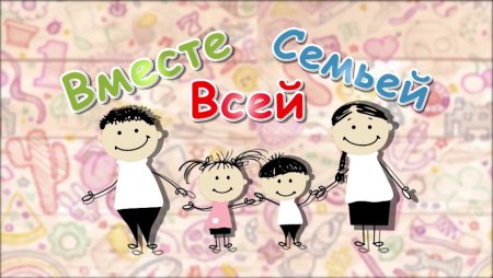 Как провести выходные с детьми картинки