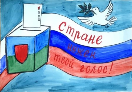 Рисунок на тему день молодого избирателя