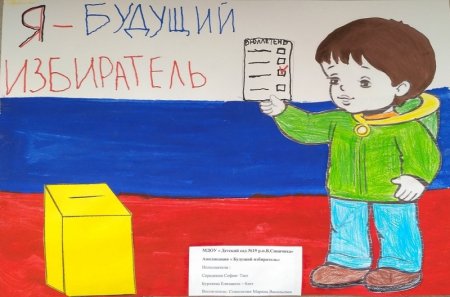 День молодого избирателя плакат