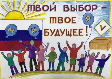 Рисунки ко Дню молодого избирателя
