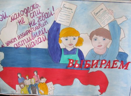 Рисунки ко Дню молодого избирателя