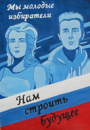 Рисунок день молодогизбирателя