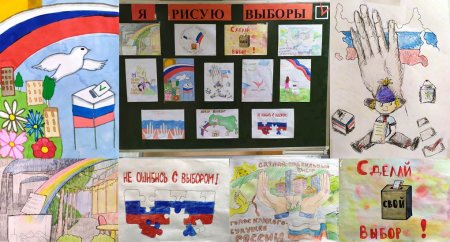 Конкурс рисунков ко Дню молодого избирателя