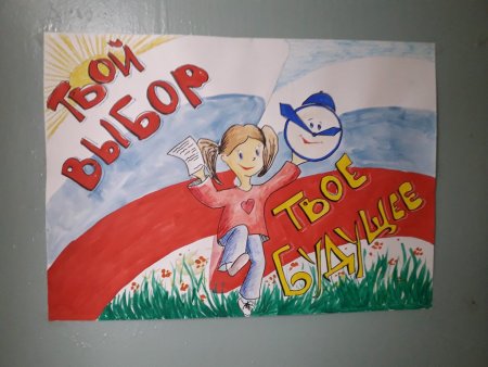 Рисунок ко Дню выборов 2021