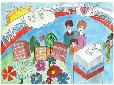 День молодого избирателя рисунки детей