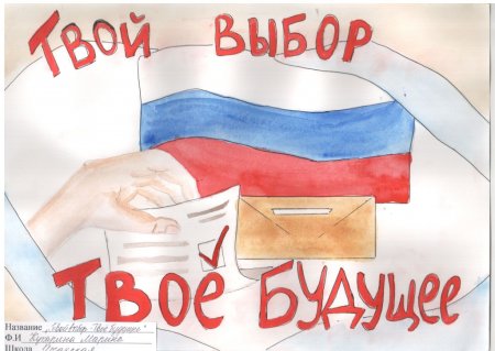 Рисунки ко Дню молодого избирателя