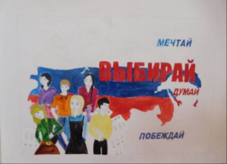 Рисунок на тему выборы