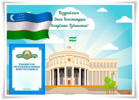 День Конституции Узбекистана