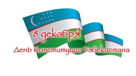 День Конституции Узбекистана