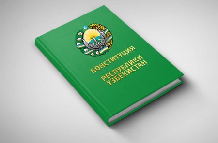 Конституция Республики Узбекистан
