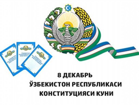 День Конституции плакат детский