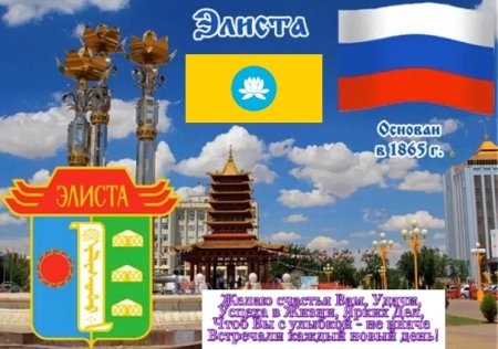 Достопримечательности Элисты рисунок