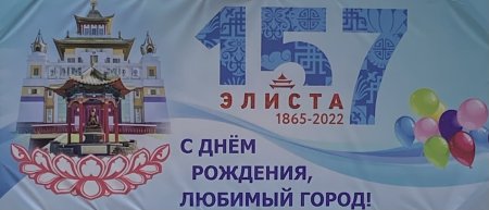 Я люблю Элисту Стелла