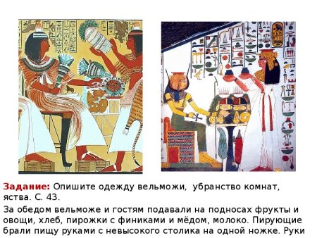 Вельможи в древнем Египте 5 класс