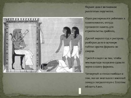 Вельможа во Дворце фараона 5 класс