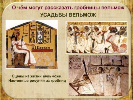 Гробница вельможи в древнем Египте