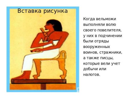 Рисунок вельможи 5