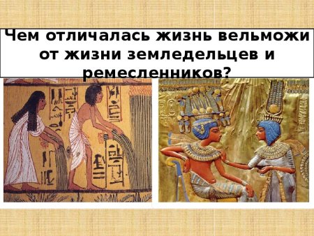 Жизнь вельможи в Египте