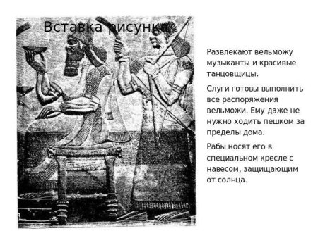 Рассказ один день из жизни вельможи 5 класс в древнем Египте