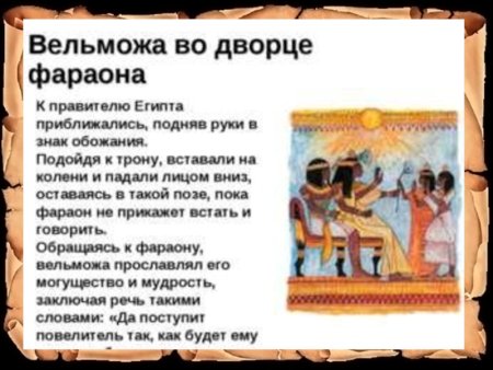 Жизнь вельможи в древнем Египте