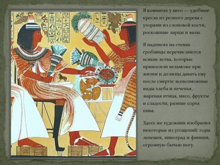 Жизнь вельможи в древнем Египте 5 класс