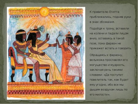 Вельможа из Египта