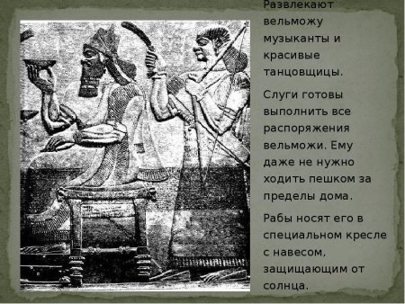 Рассказ о жизни вельможи в древнем Египте