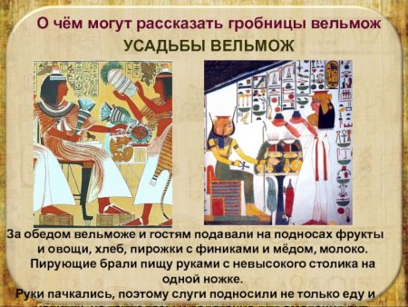 Вельможи в древнем Египте