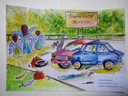 Плакат на тему ДТП