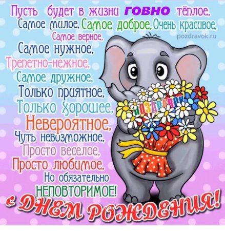 Поздравления с днём рождения подруге