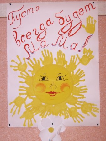 Коллективная работа ко Дню матери в детском саду