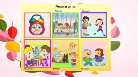 Детский режим дня дошкольника