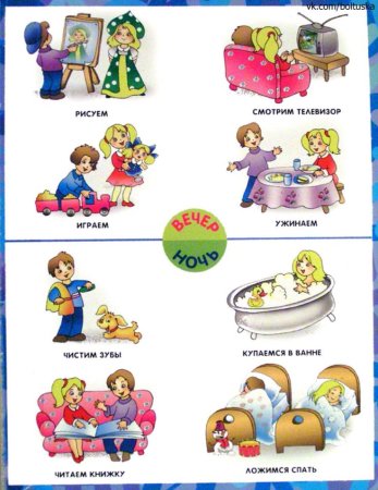 Распорядок для для дошкольников