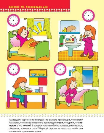 Распорядок дня дошкольника в детском саду