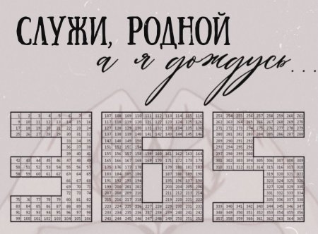Дембелевский календарь