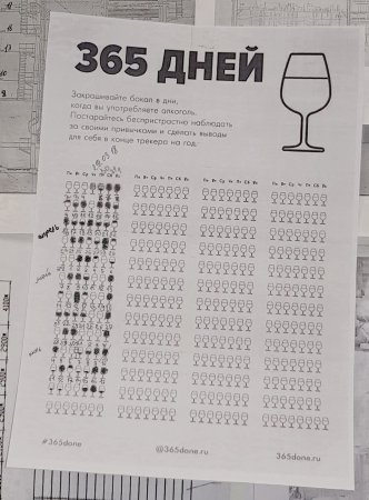 Календарик 365 дней