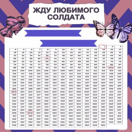 365 Армия календарь
