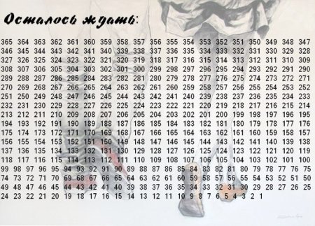 Дембелевский календарь