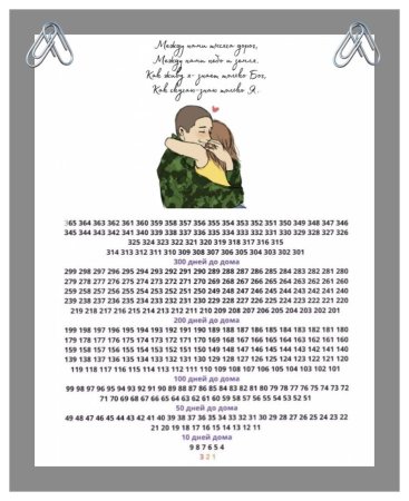 365 Армия календарь