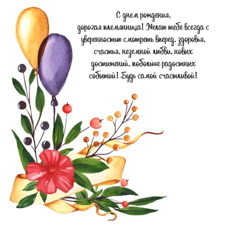 Открытки с днём рождения тёте от племянницы