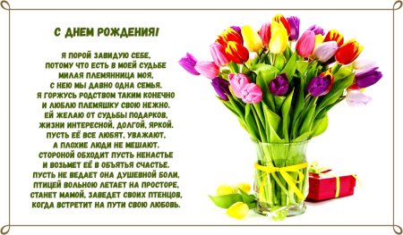 Стих для тети